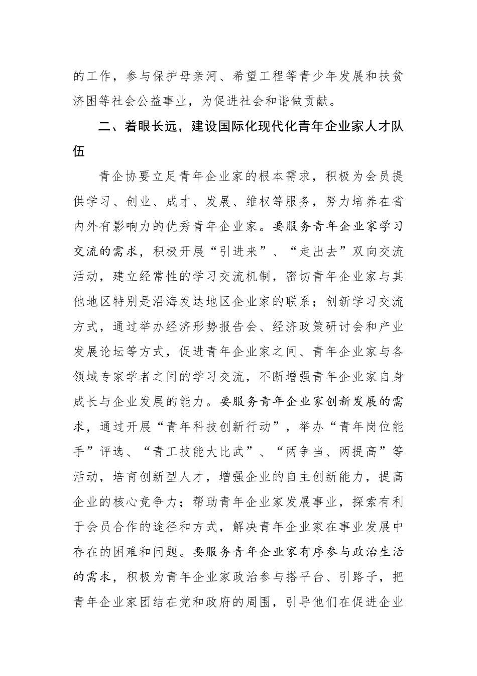 在全市青年企业家协会成立暨第一次会员代表大会上的发言_第3页