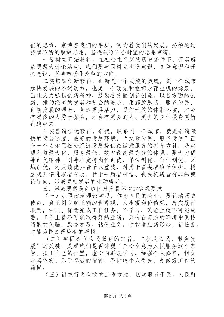 2024年党校解放思想大讨论心得体会_第2页