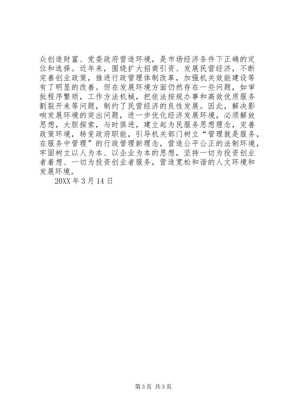 2024年党校解放思想大讨论心得体会_第3页