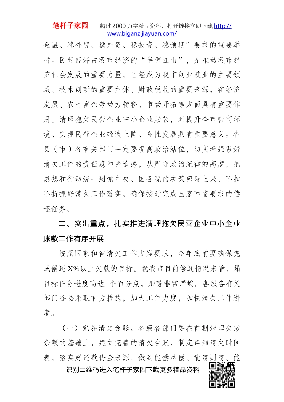 在全市清理拖欠民营企业中小企业账款工作推进会议上的讲话(0001)_第3页