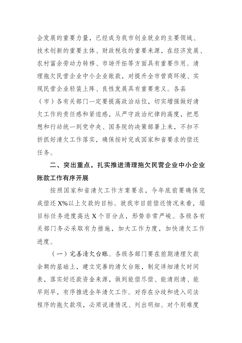 在全市清理拖欠民营企业中小企业账款工作推进会议上的讲话(0002)_第3页