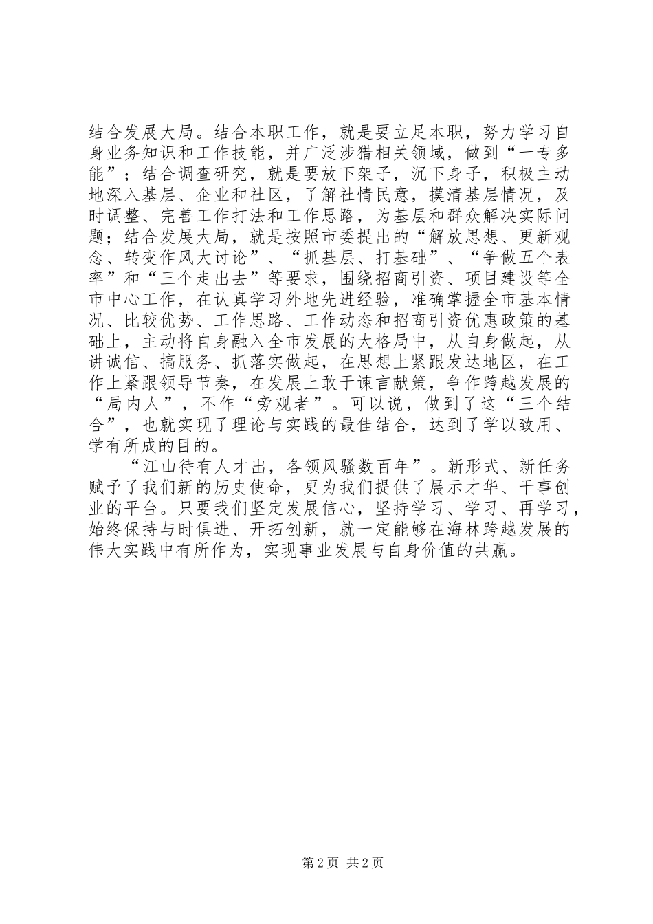 2024年党校解放思想的心得体会_第2页