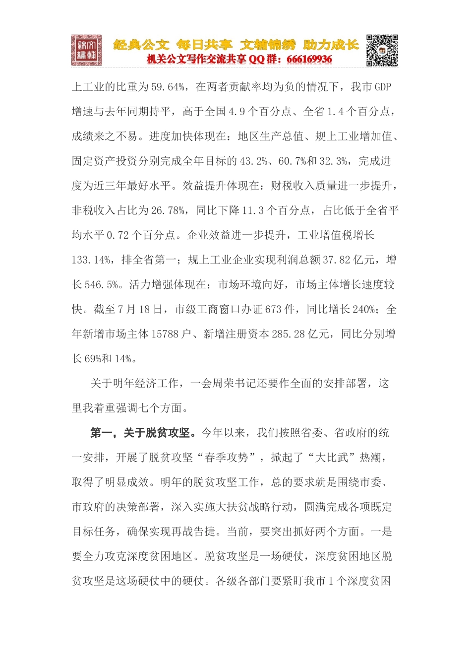 在全市全年经济工作会议上的讲话_第2页