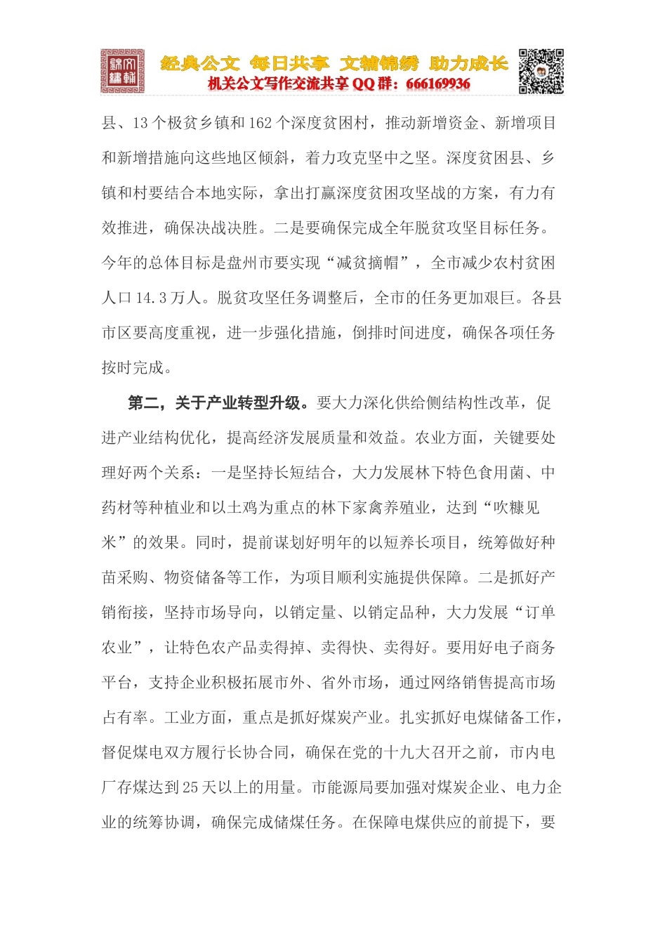 在全市全年经济工作会议上的讲话_第3页