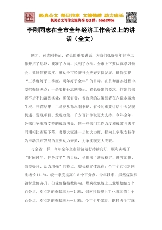 在全市全年经济工作会议上的讲话
