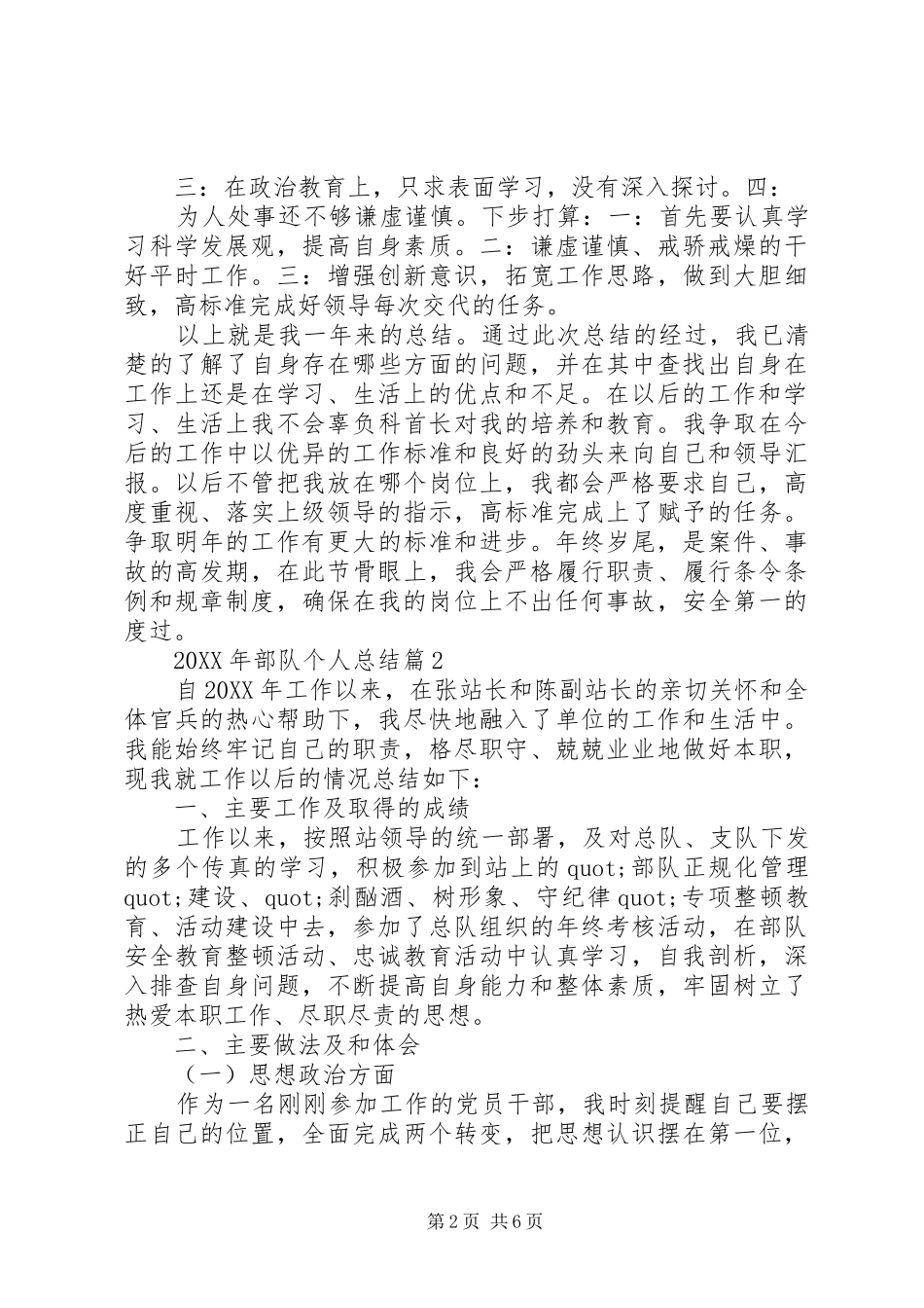 2024年部队个人总结_第2页