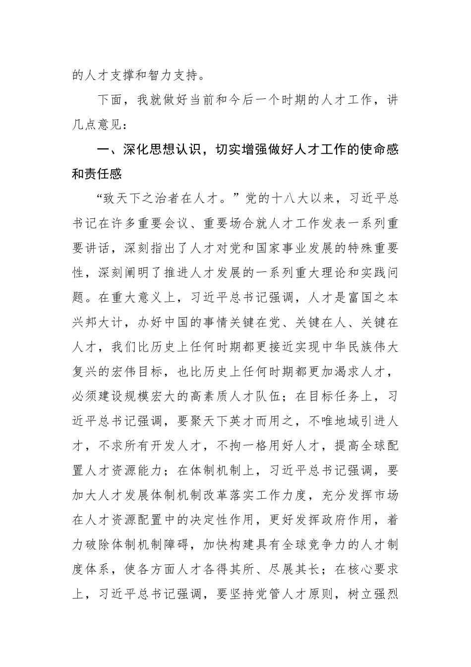 在全市人才工作会议上的讲话(0002)_第2页