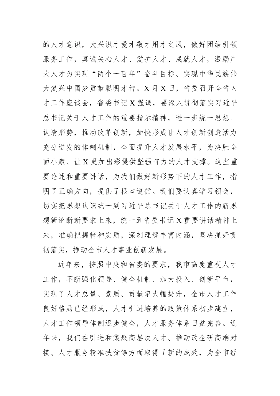 在全市人才工作会议上的讲话(0002)_第3页