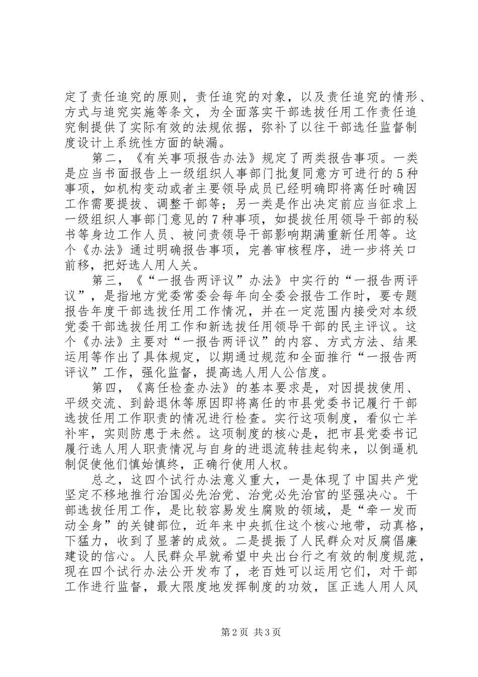 2024年党员干部学习四项监督制度体会_第2页