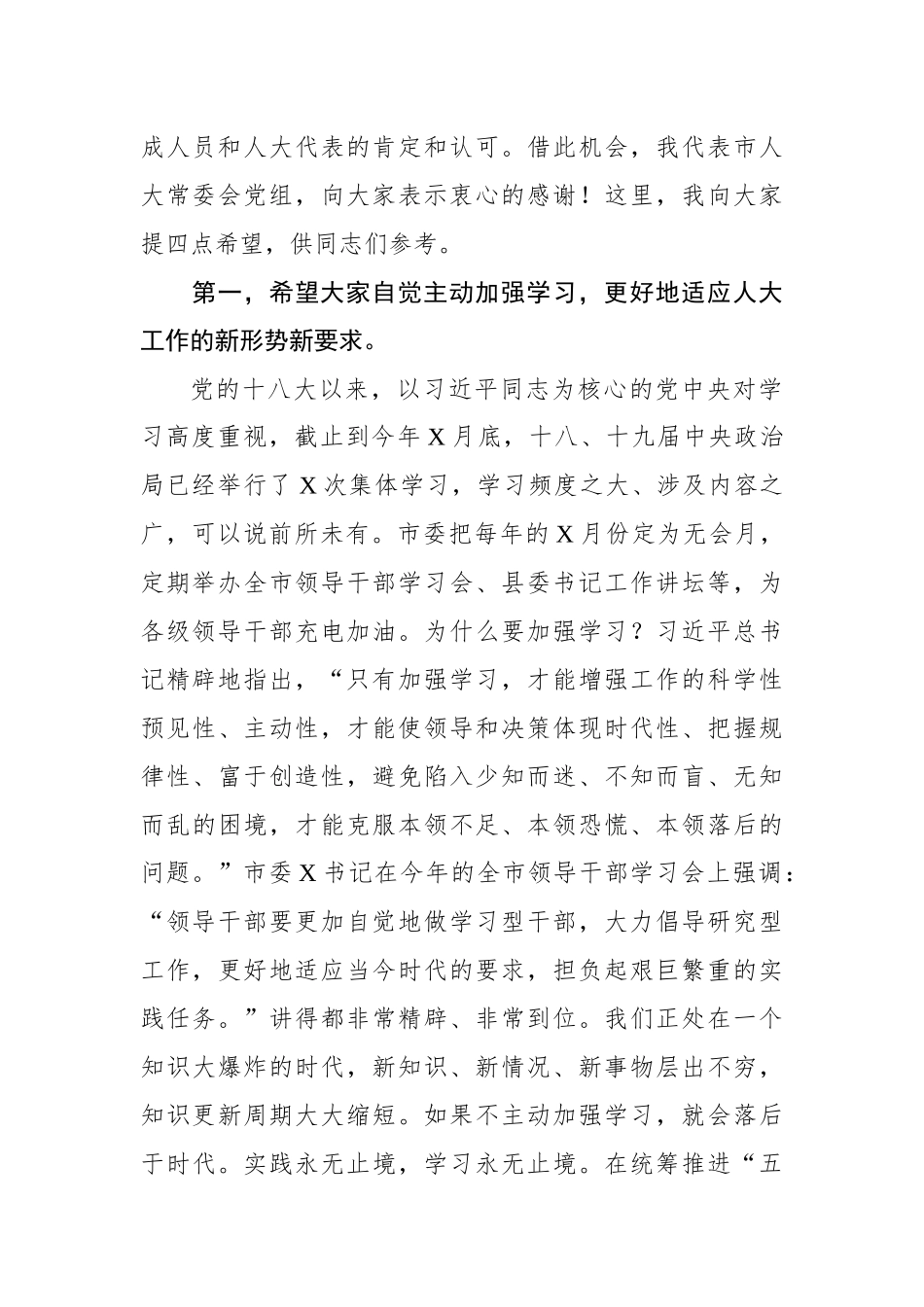 在全市人大常委会办公室主任学习会上的讲话_第2页