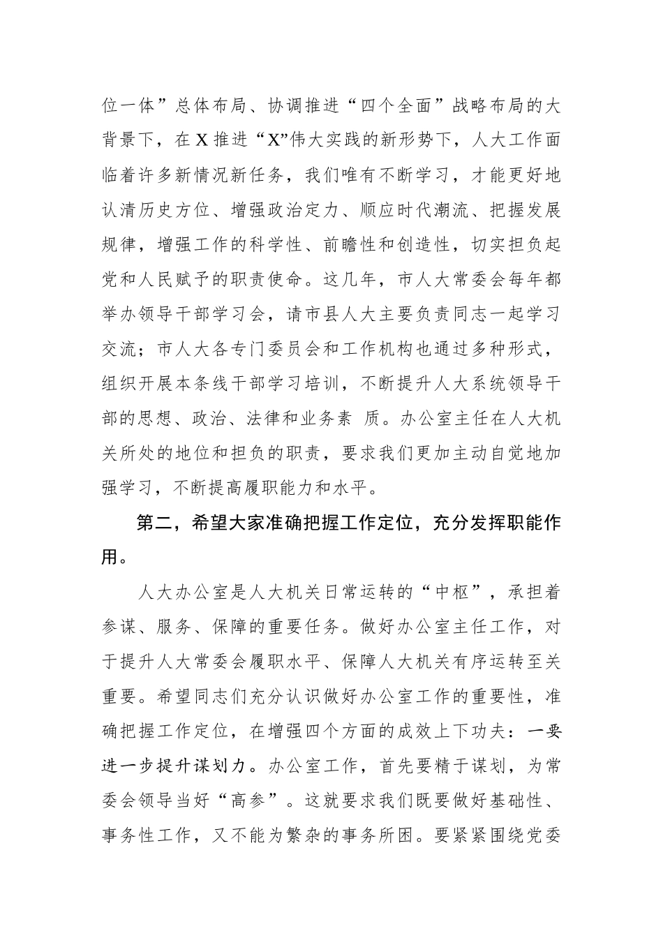在全市人大常委会办公室主任学习会上的讲话_第3页