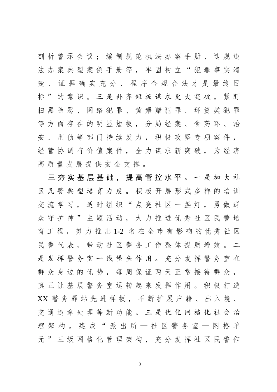 在全市扫黑除恶专项斗争部署动员会议上的发言_第3页