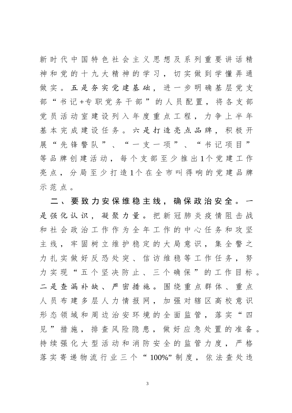 在全市扫黑除恶专项斗争部署动员会议上的讲话_第3页