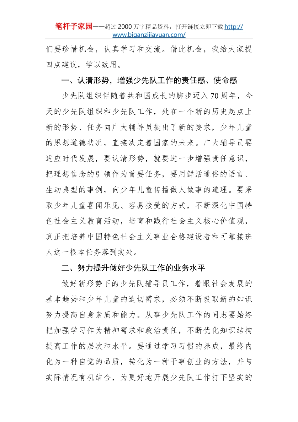 在全市少先队辅导员培训班开班典礼上的讲话_第2页