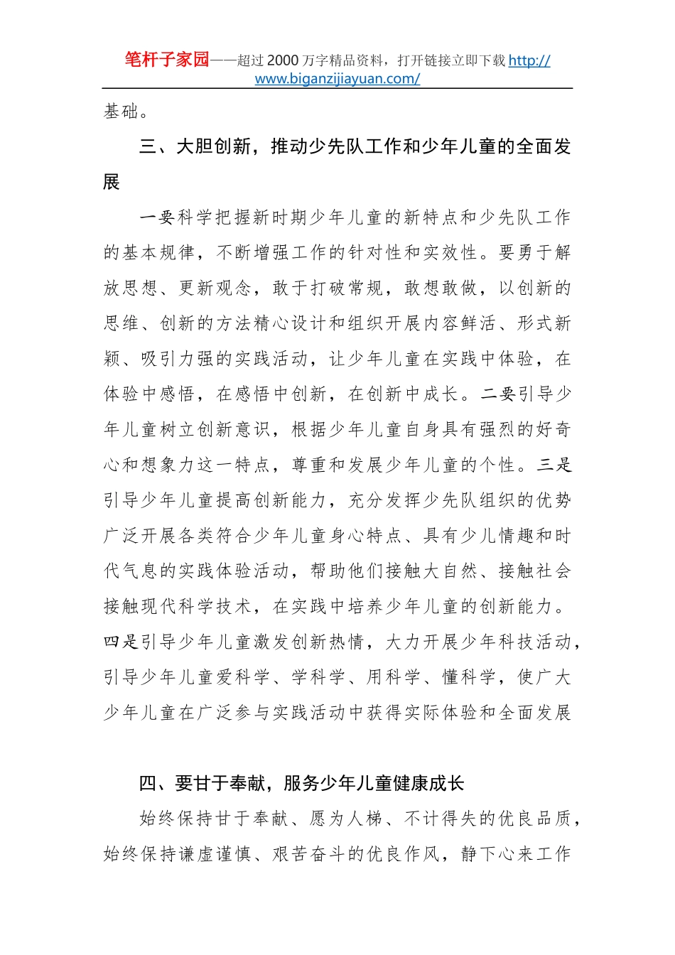 在全市少先队辅导员培训班开班典礼上的讲话_第3页