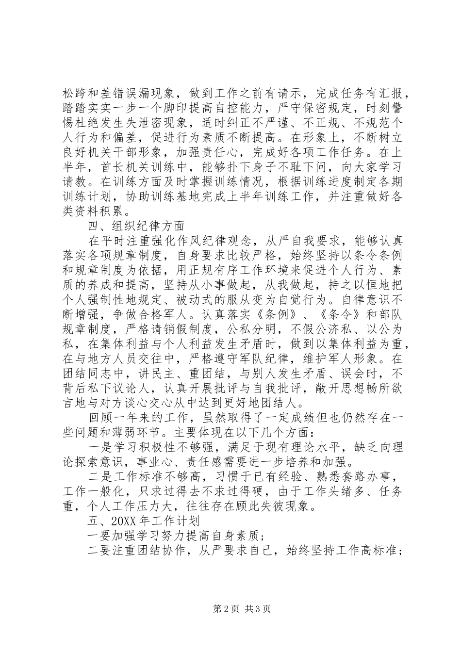 2024年部队工作计划的部队安全工作计划_第2页