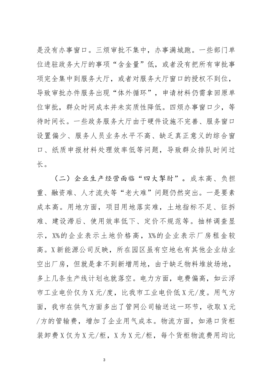 在全市深化改革优化营商环境大会上的讲话_第3页