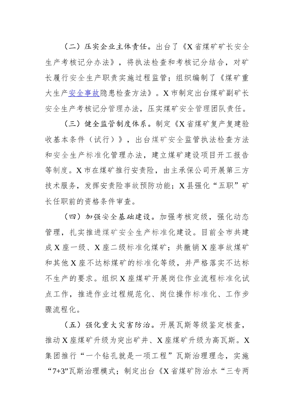 在全市深化煤矿安全生产工作部署会上的讲话_第2页