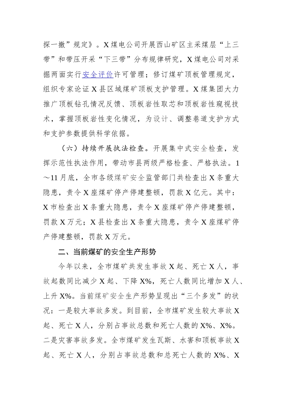 在全市深化煤矿安全生产工作部署会上的讲话_第3页