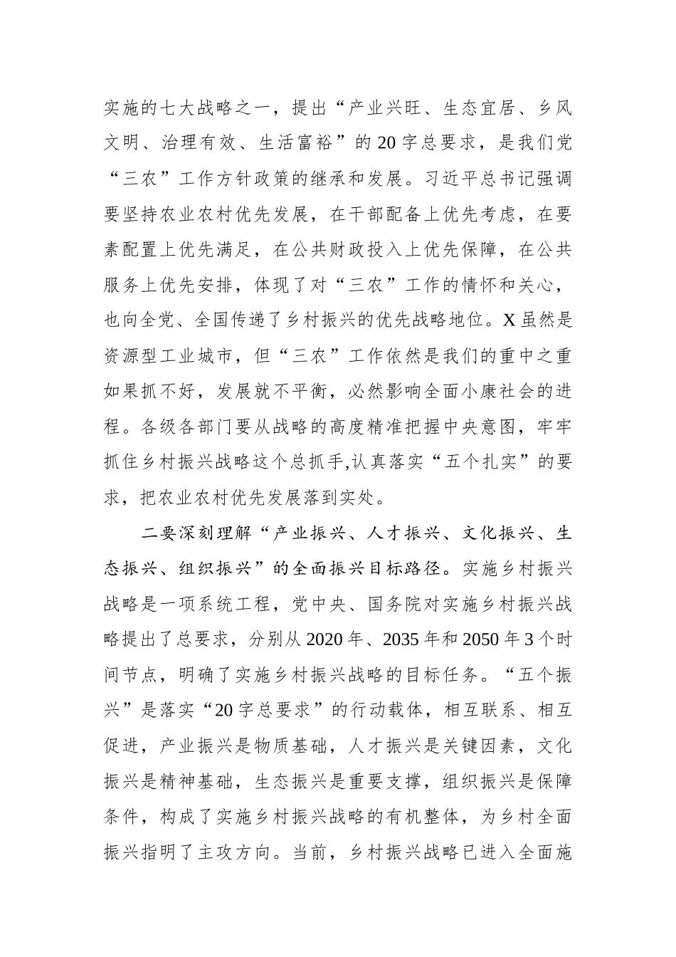 在全市实施乡村振兴战略推进会议上的讲话_第2页