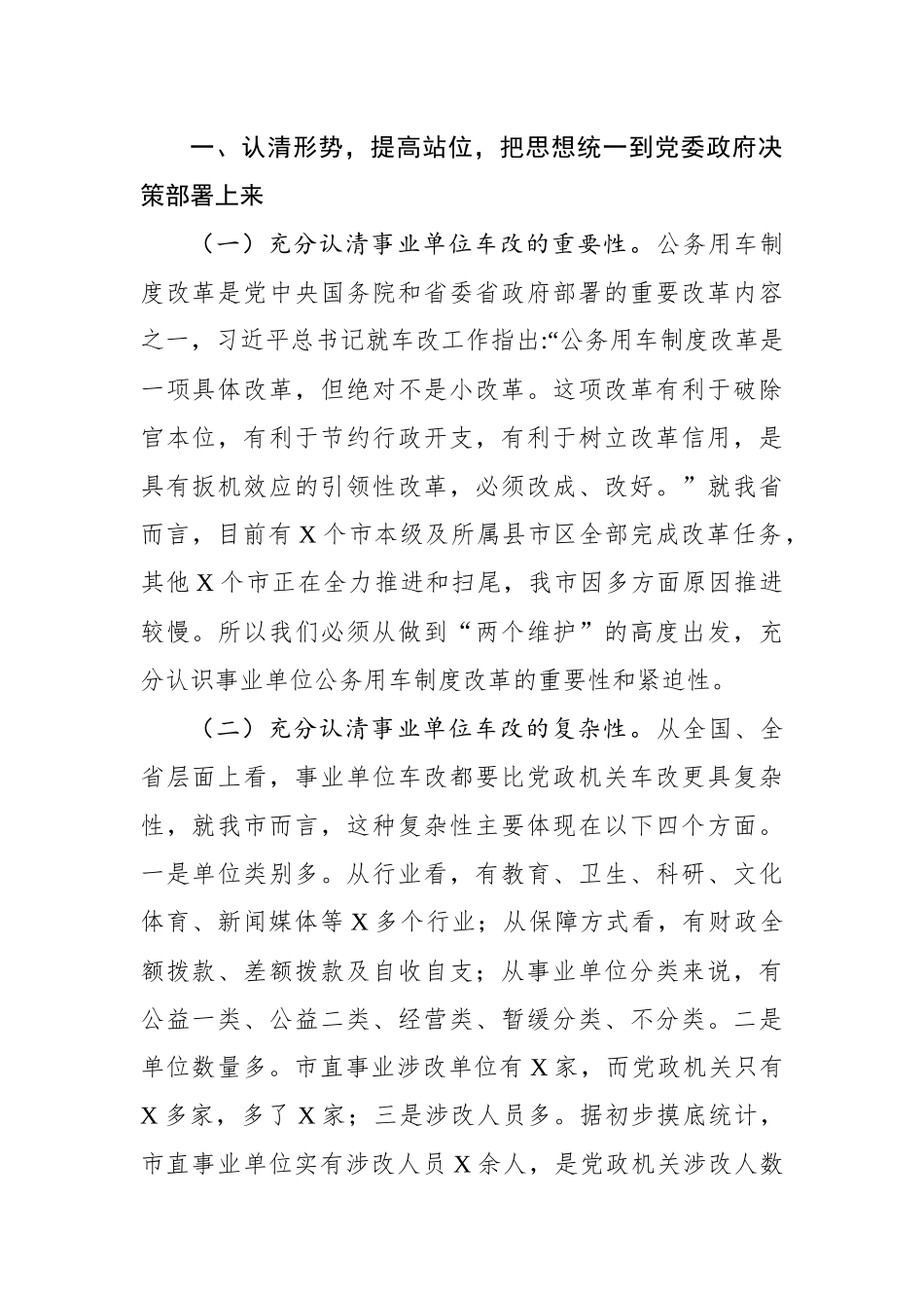 在全市事业单位公务用车制度改革动员部署会议上的讲话_第2页