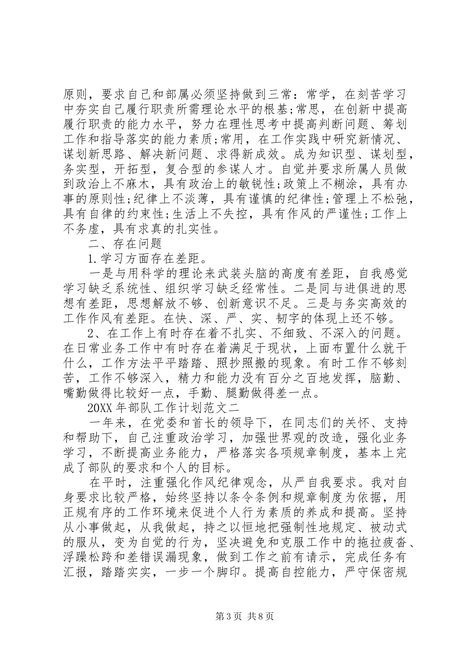 2024年部队工作计划范文_第3页