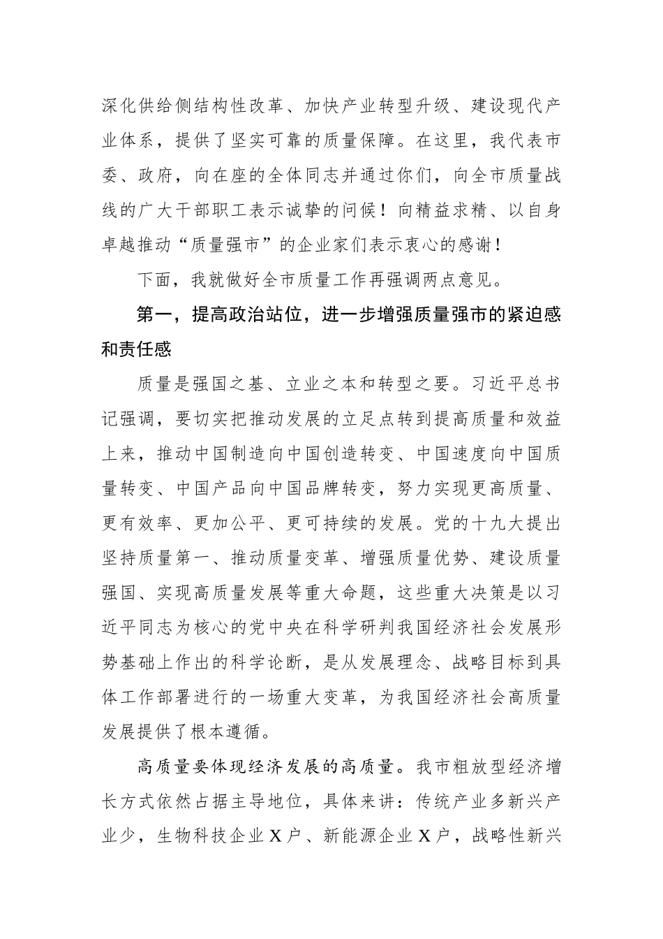 在全市推进经济高质量发展工作座谈会上的讲话_第2页