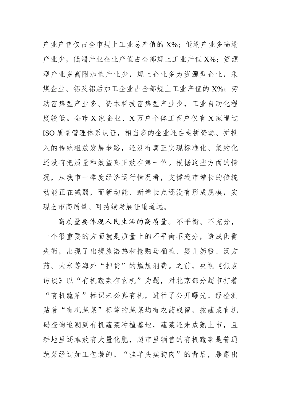 在全市推进经济高质量发展工作座谈会上的讲话_第3页