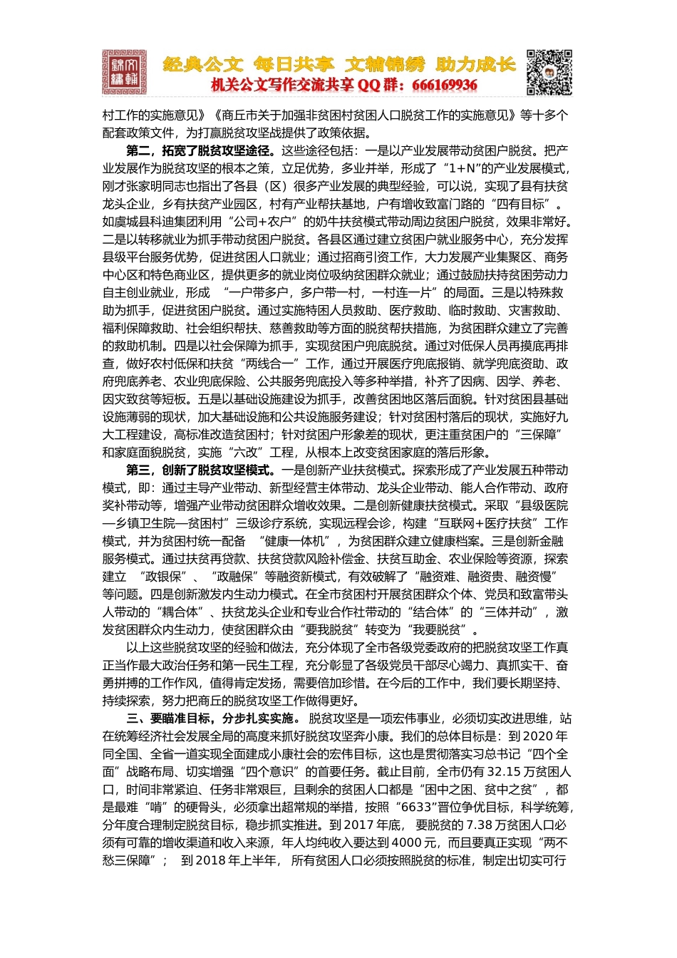 在全市脱贫攻坚观摩点评会议上的讲话_第3页