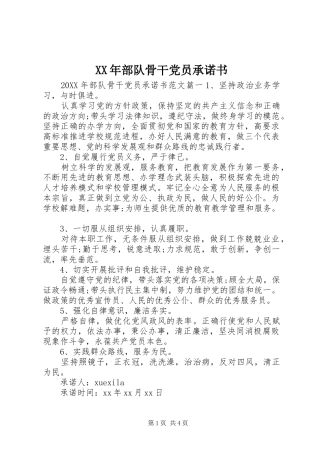 2024年部队骨干党员承诺书