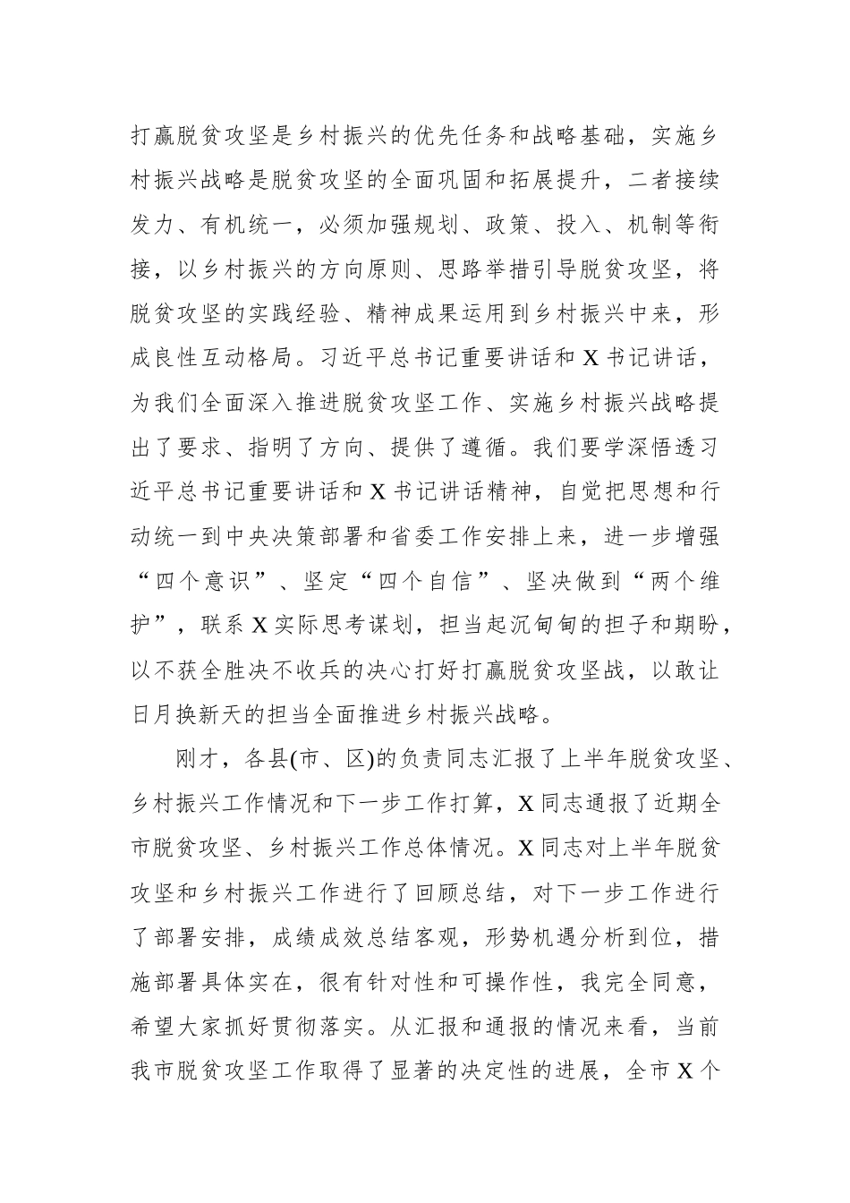 在全市脱贫攻坚暨乡村振兴工作推进会上的讲话_第2页