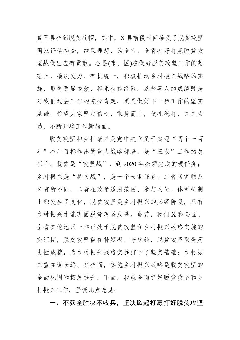 在全市脱贫攻坚暨乡村振兴工作推进会上的讲话_第3页
