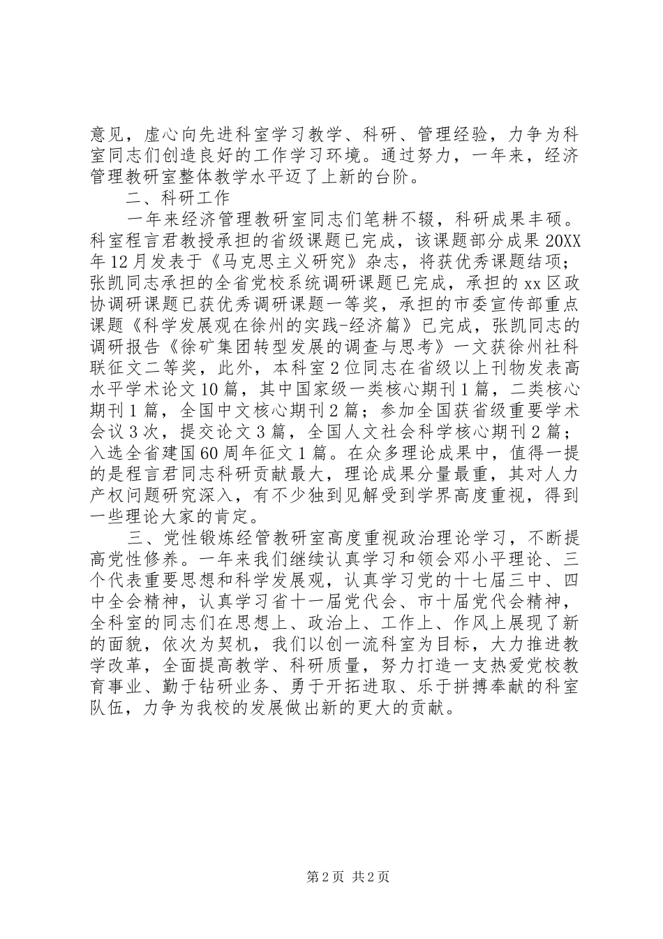 2024年党校经济管理教研室工作总结_第2页