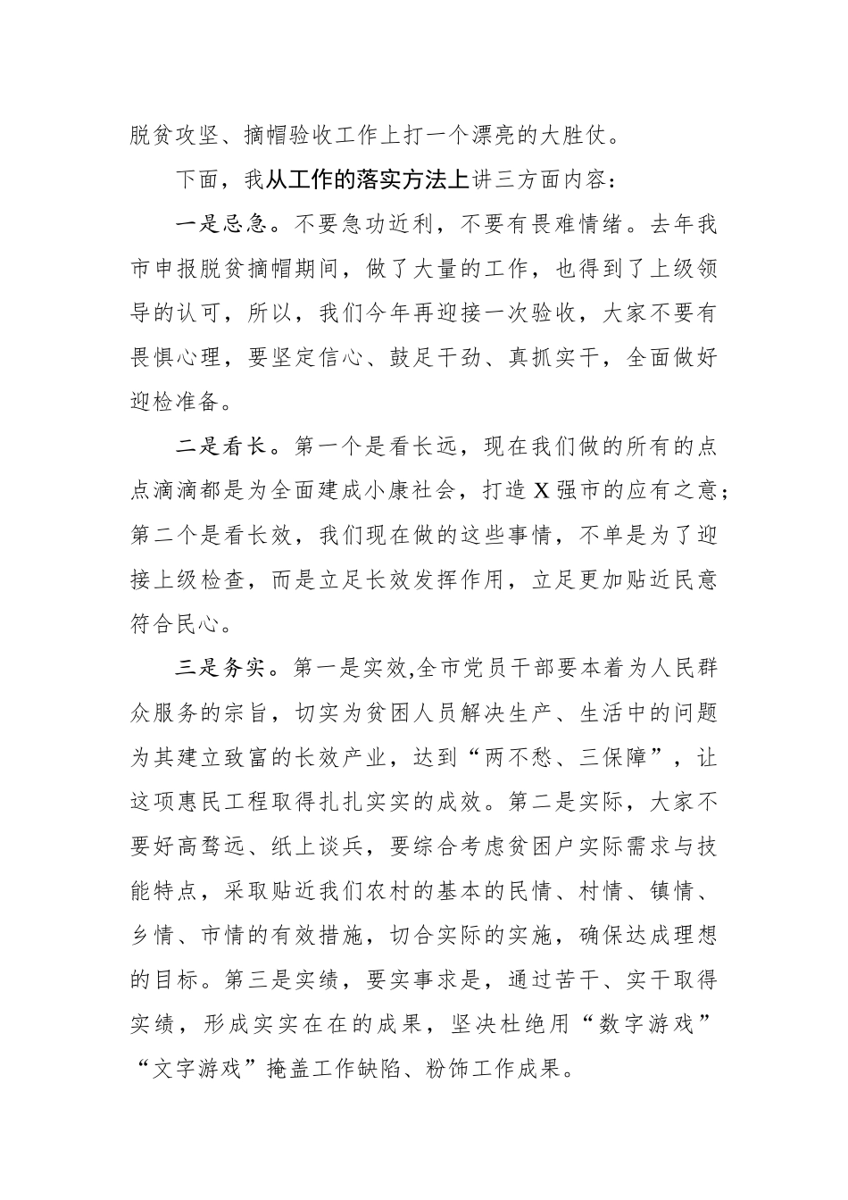 在全市脱贫攻坚推进会议上的讲话_第2页