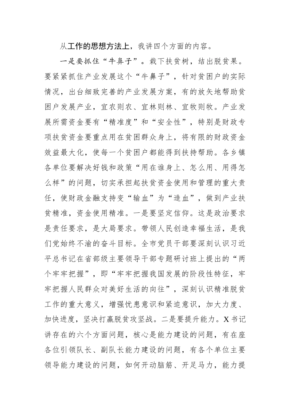 在全市脱贫攻坚推进会议上的讲话_第3页