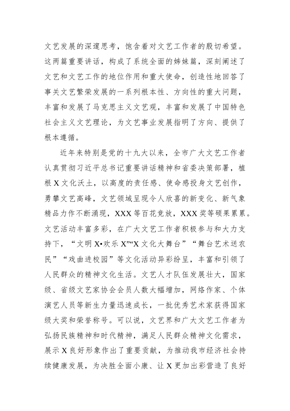 在全市文艺工作座谈会上的讲话_第2页