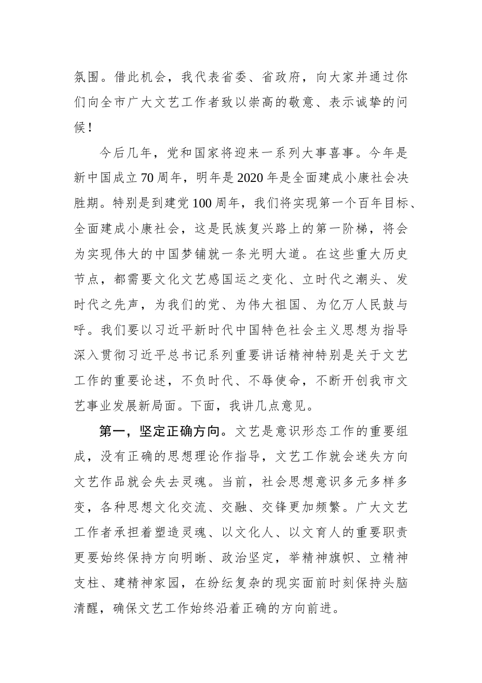在全市文艺工作座谈会上的讲话_第3页