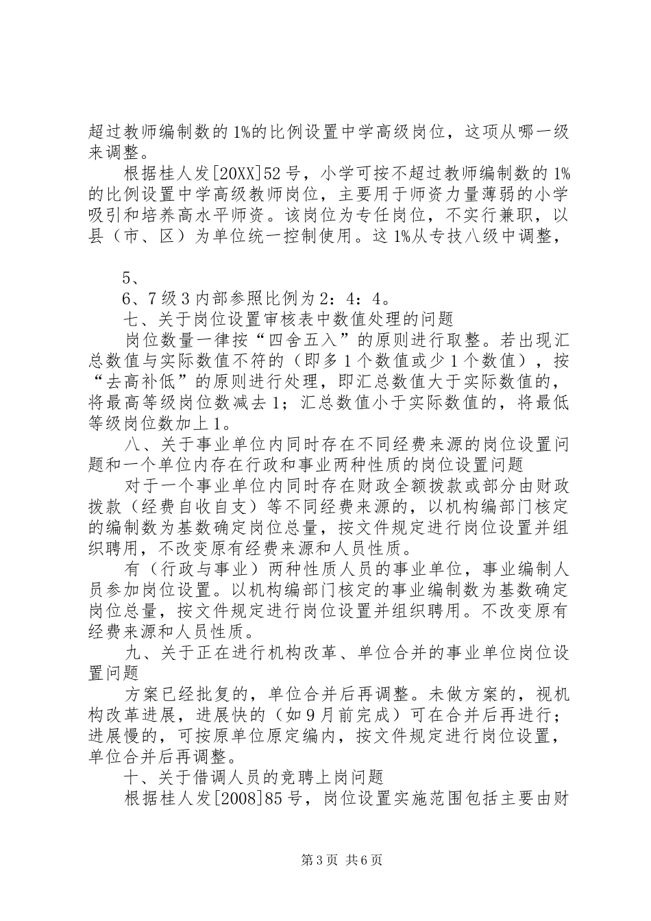 2024年党校经济管理课设置的若干问题分析_第3页