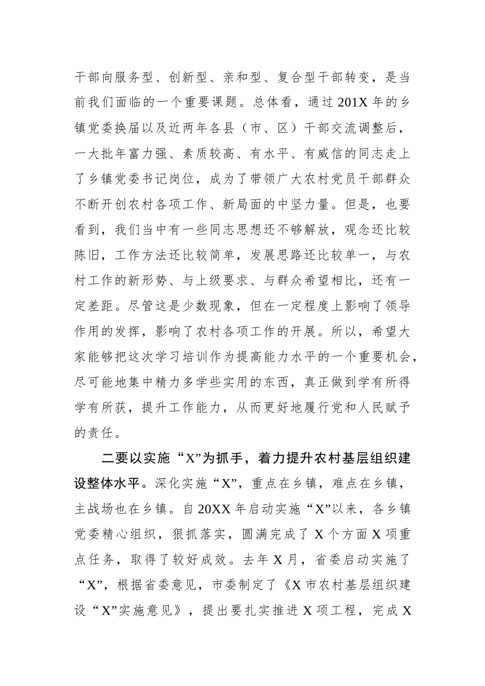 在全市乡镇党委书记培训班上的讲话_第2页