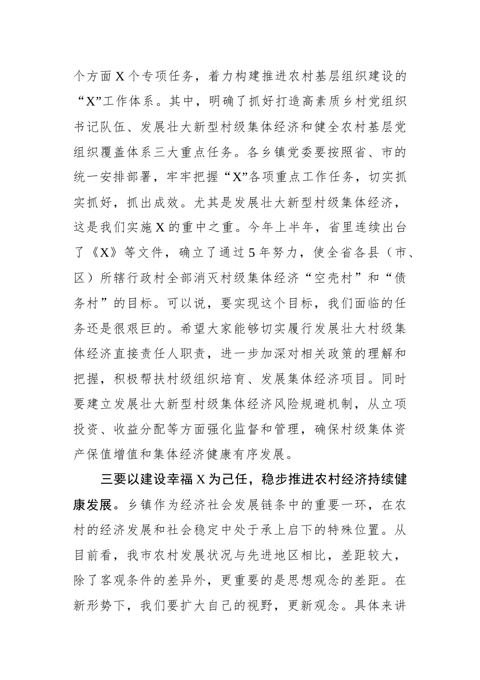 在全市乡镇党委书记培训班上的讲话_第3页