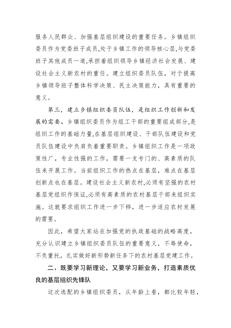 在全市乡镇街道组织委员培训班开班式上的讲话_第3页