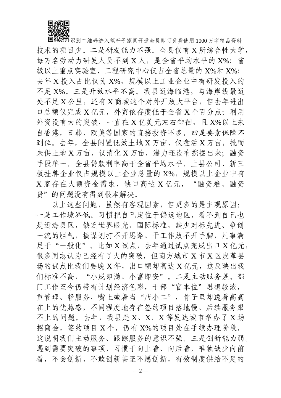 在全市项目建设现场会上的发言_第2页