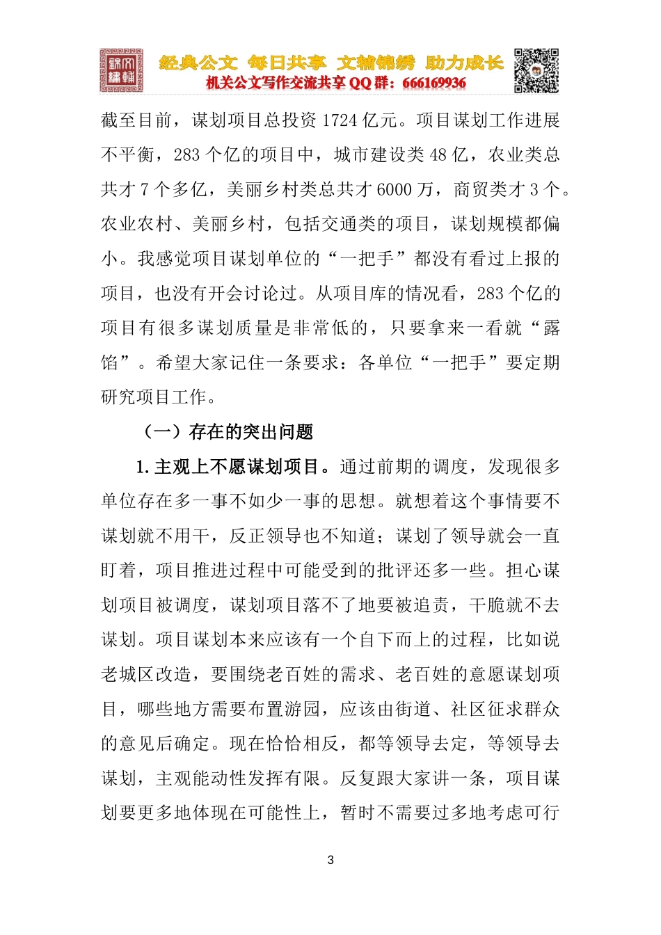 在全市项目投资暨招商引资工作会议上的讲话_第3页