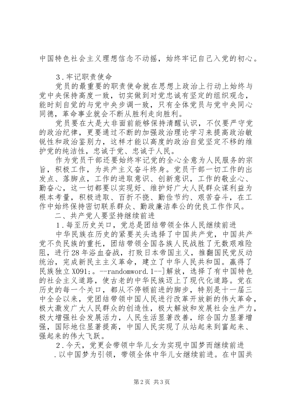 2024年党员干部学习习总书记七一致辞心得体会_第2页