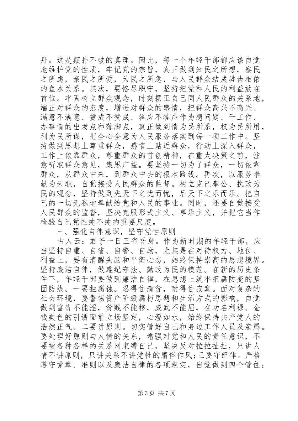 2024年党校井冈山党性锻炼_第3页