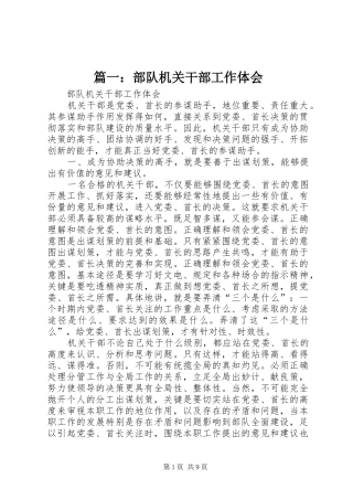 2024年部队机关干部工作体会