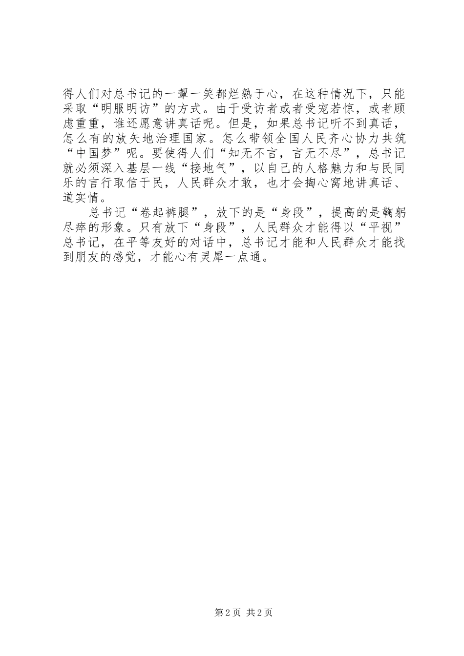 2024年党员干部学习习总书记在湖北考察时的重要精神心得范文_第2页