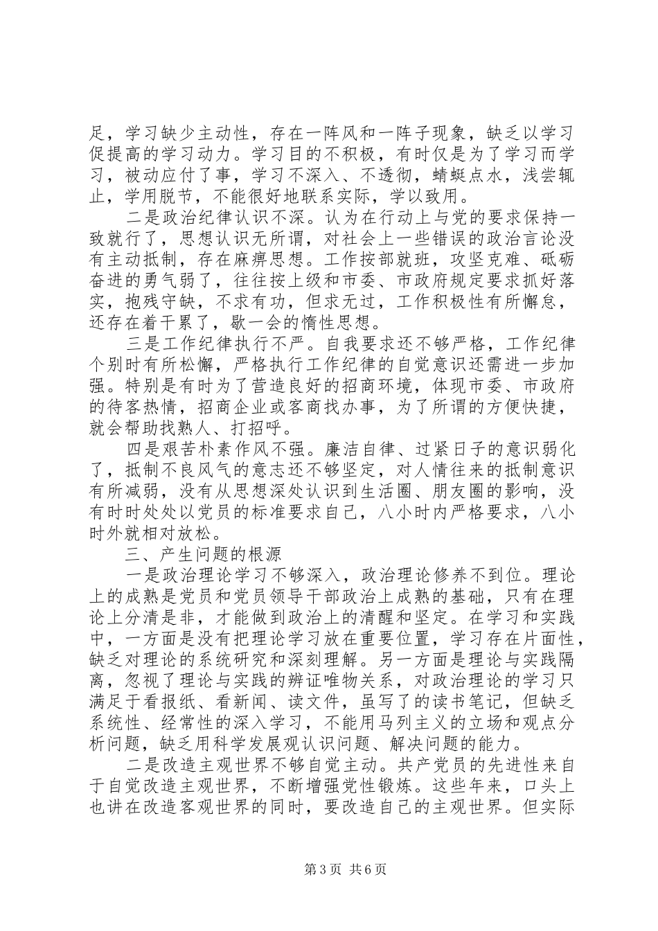 2024年党员干部学习先进典型严守政治纪律范文_第3页