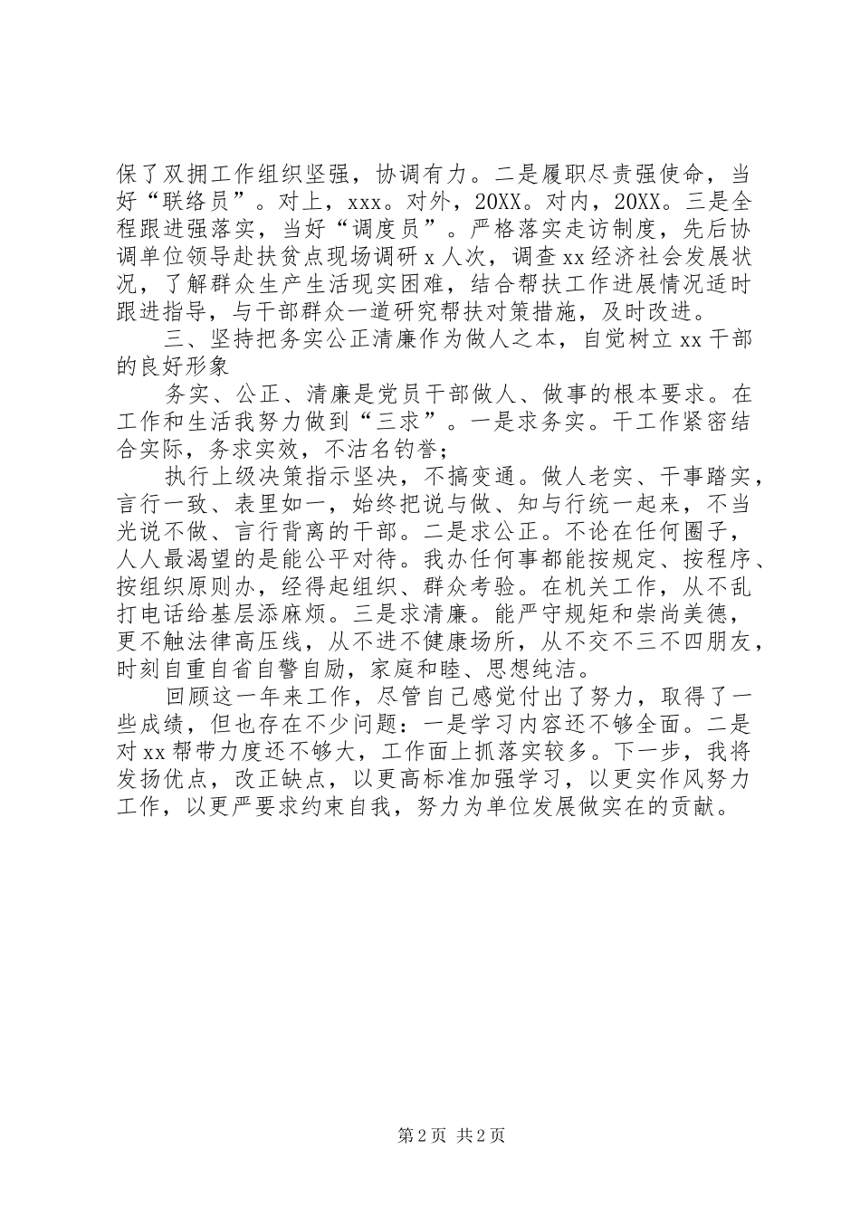 2024年部队机关干部述职报告_第2页