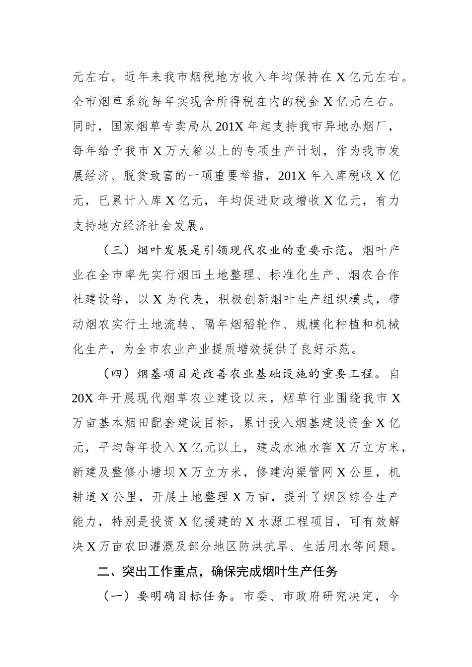 在全市烟叶工作会议上的讲话_第3页